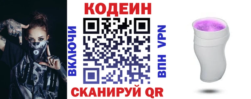 Codein напиток Lean (лин)  Купить  Суворов 